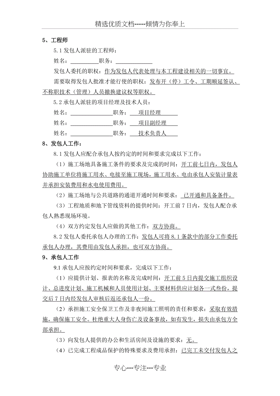 河南理工大学3#教学楼南侧绿化园区铺设道路工程合同_第4页