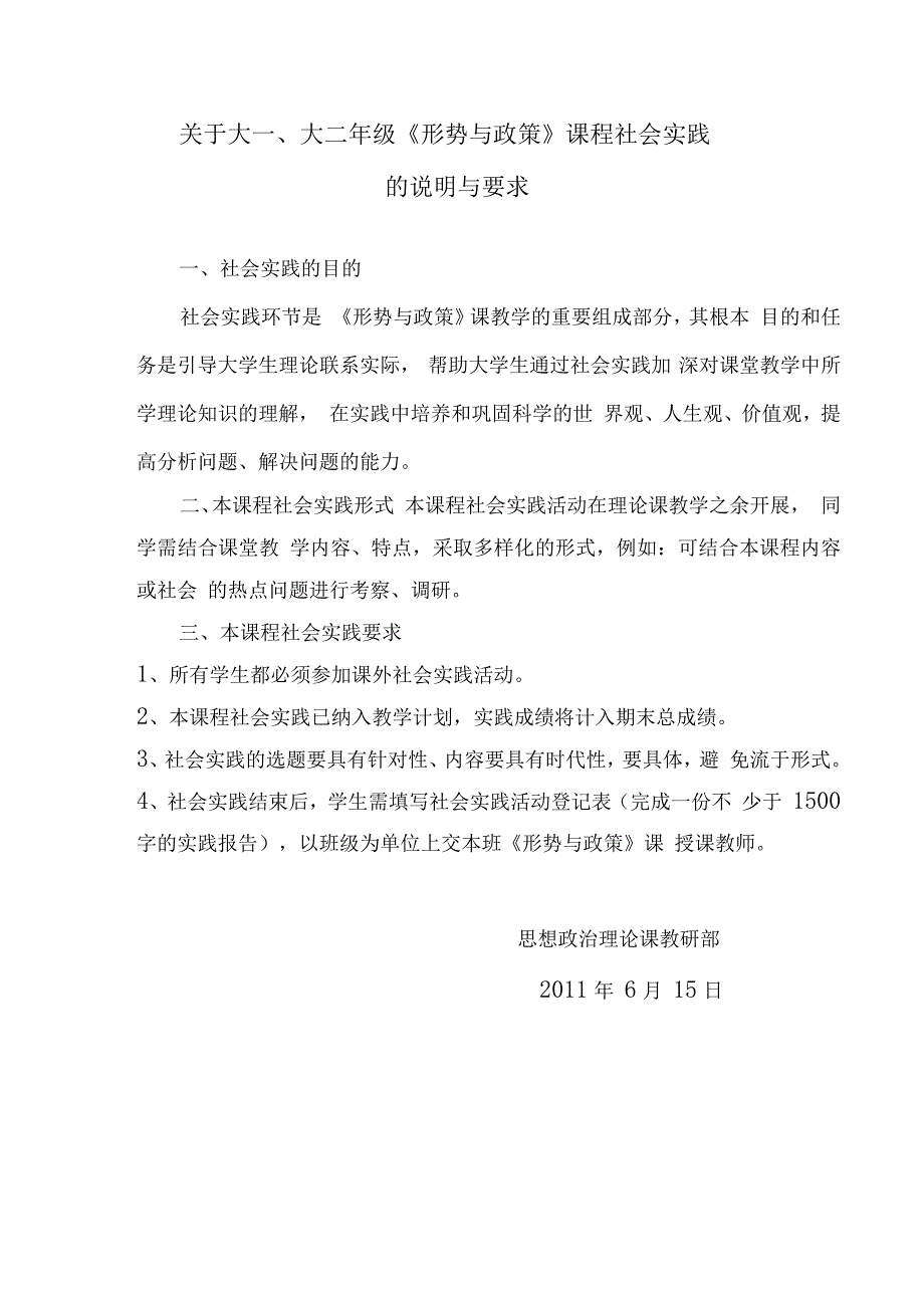 形势与政策社会实践表_第1页