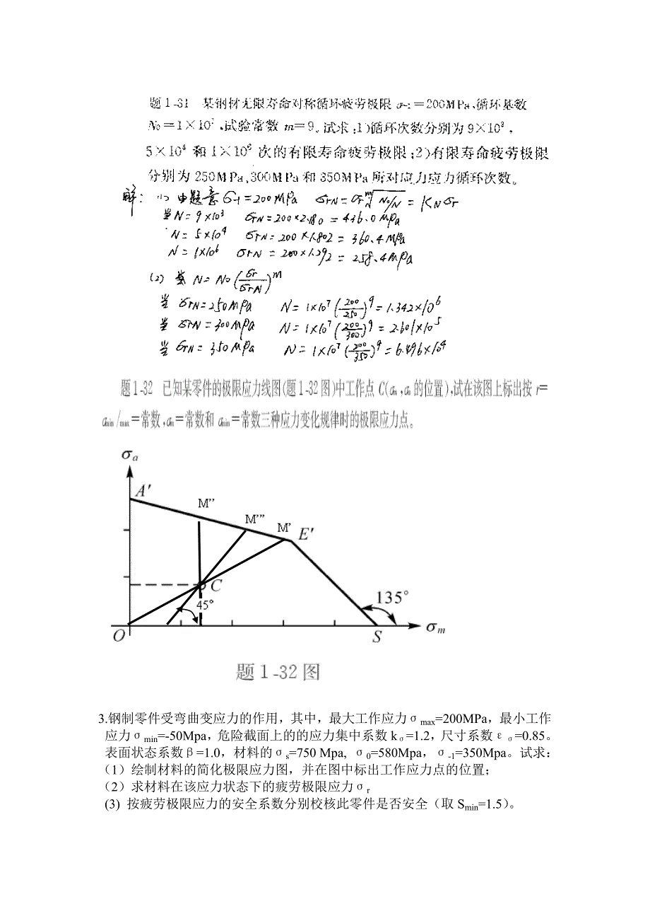 机械设计答案1-4章.doc_第3页