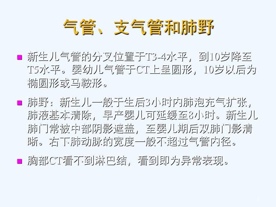 儿童肺部获得性疾病影像学诊断课件_第2页