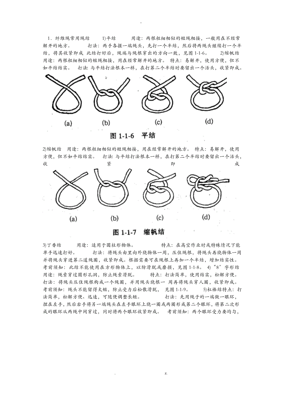 水手基本结打法_第1页