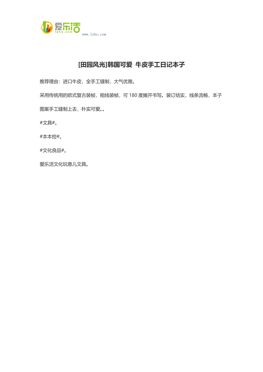 [田园风光]韩国可爱 牛皮手工日记本子.docx_第1页