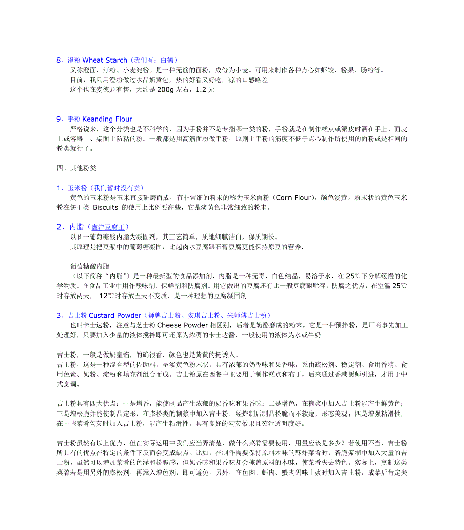 西点基础知识1_第3页