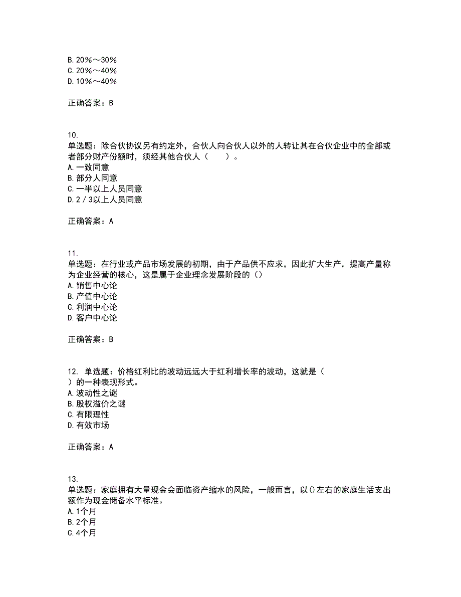 中级银行从业资格考试《个人理财》考试历年真题汇总含答案参考53_第3页