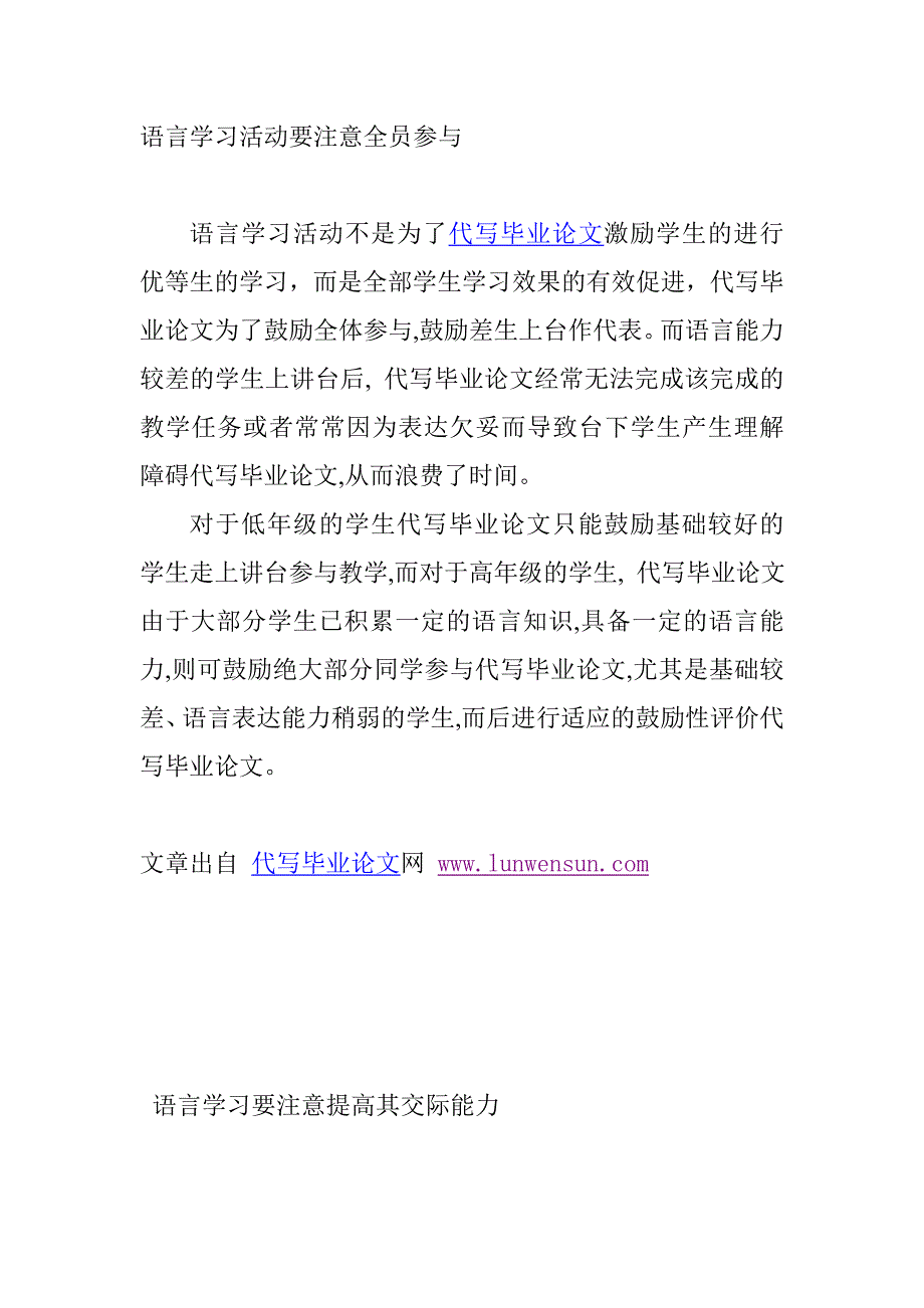 语言学习活动要注意全员参与.doc_第1页