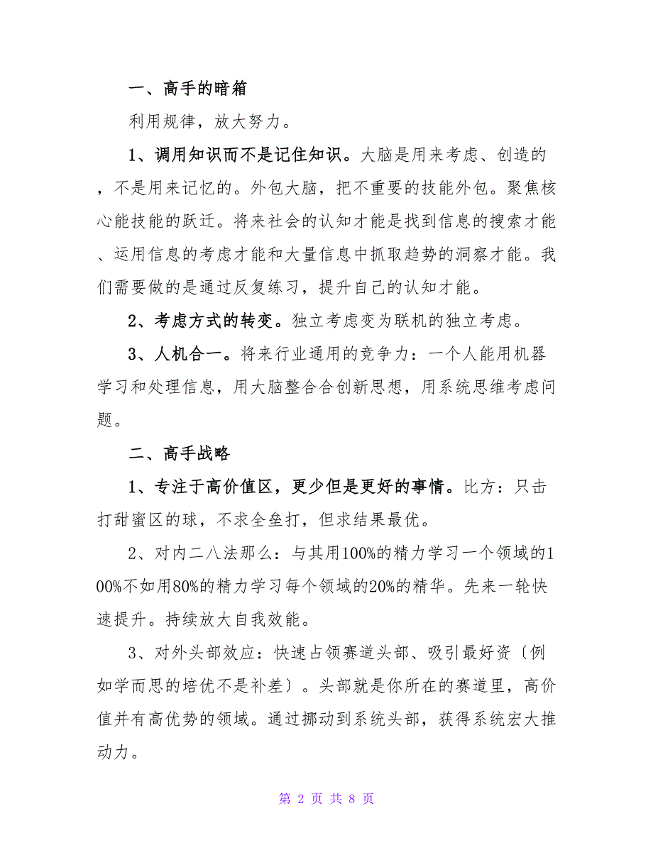 再读《跃迁》有感3000字.doc_第2页