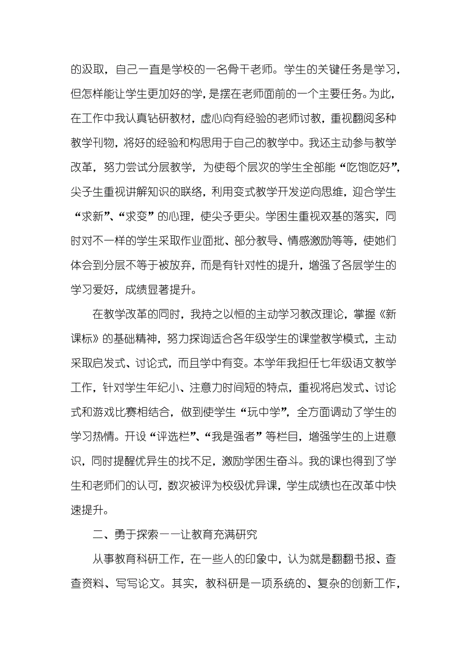 事迹材料：优异老师综合事迹材料例文_第3页