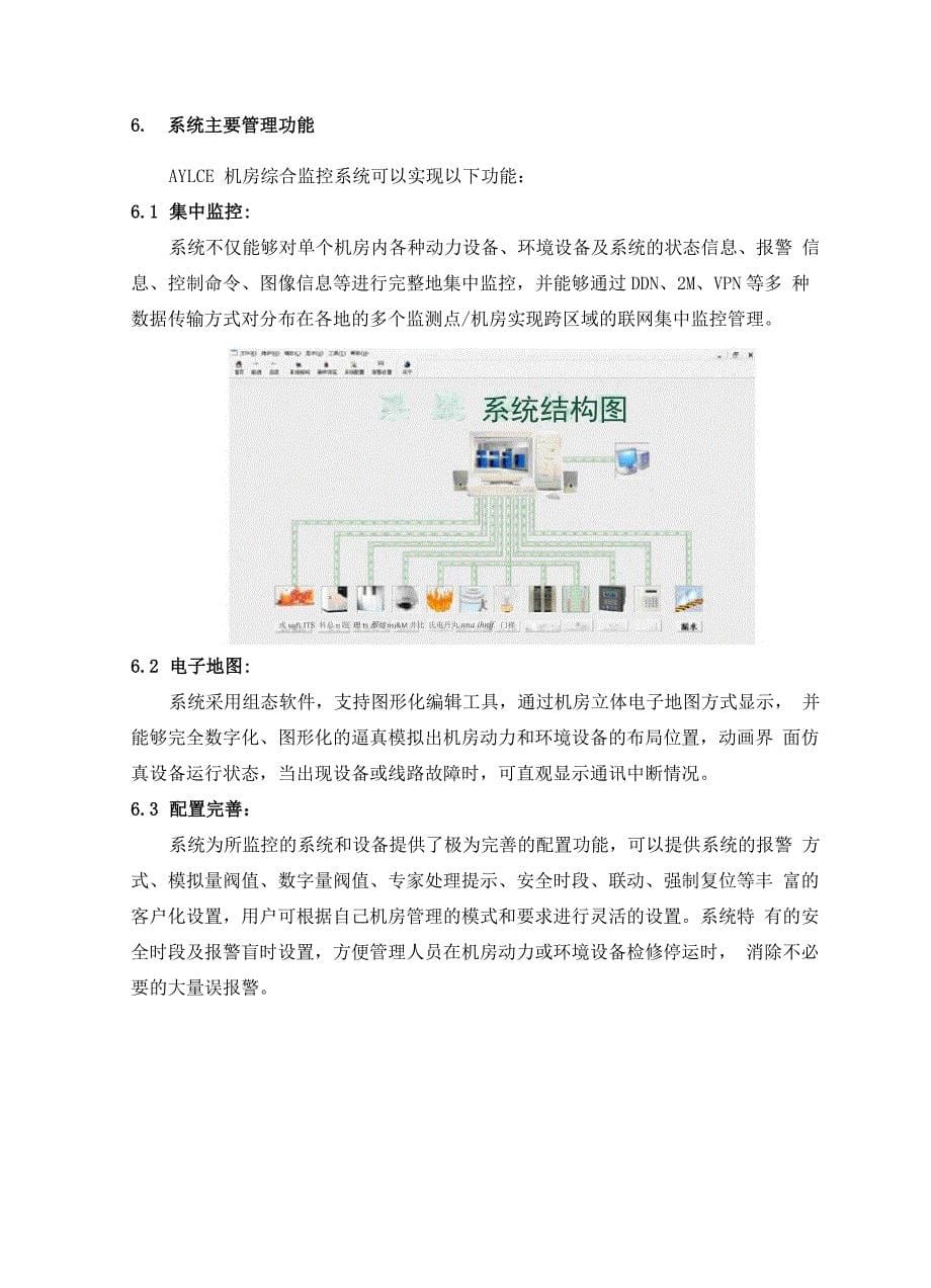 机房环境监控系统方案_第5页