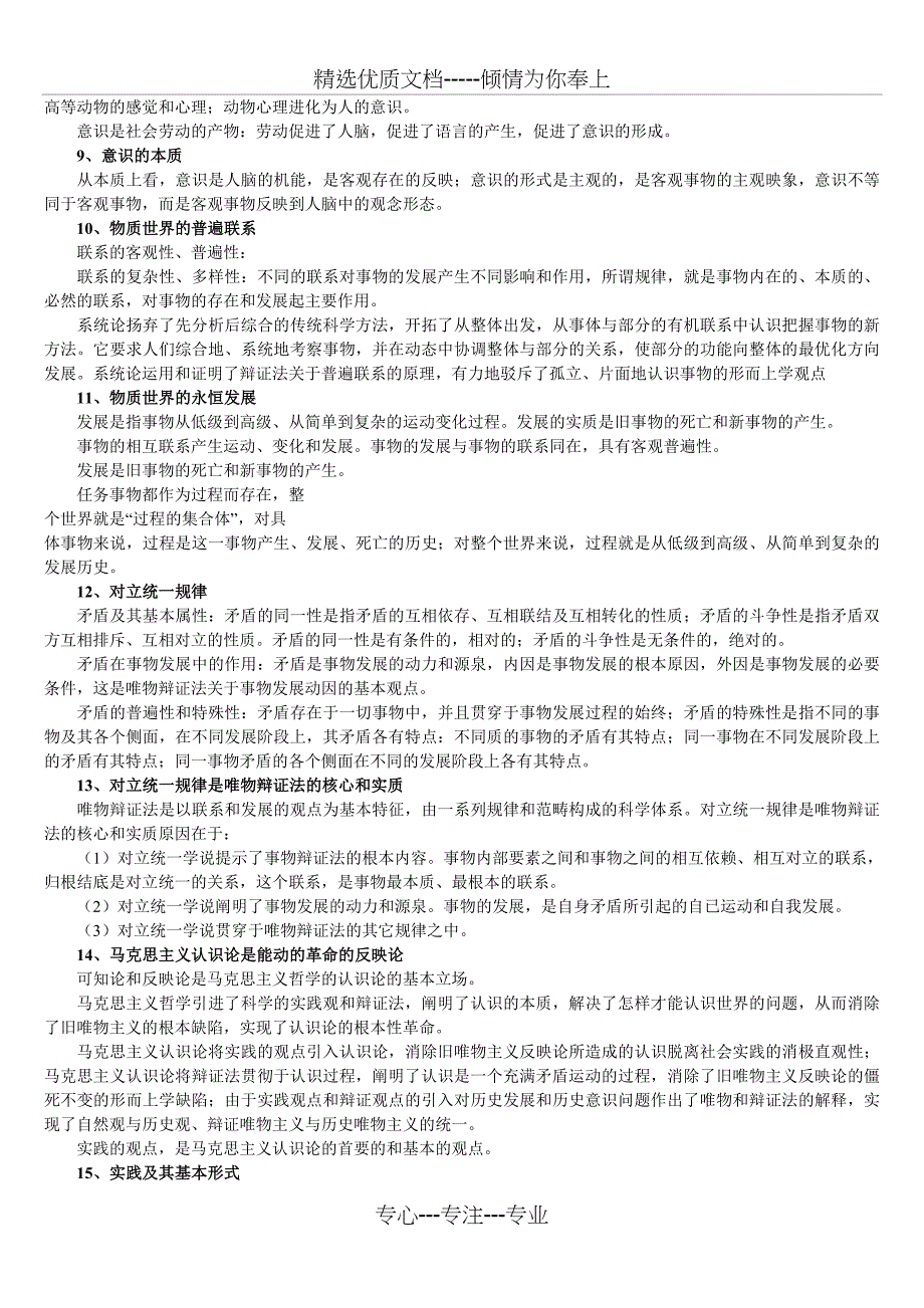 2017年江西事业单位综合基础知识_第2页