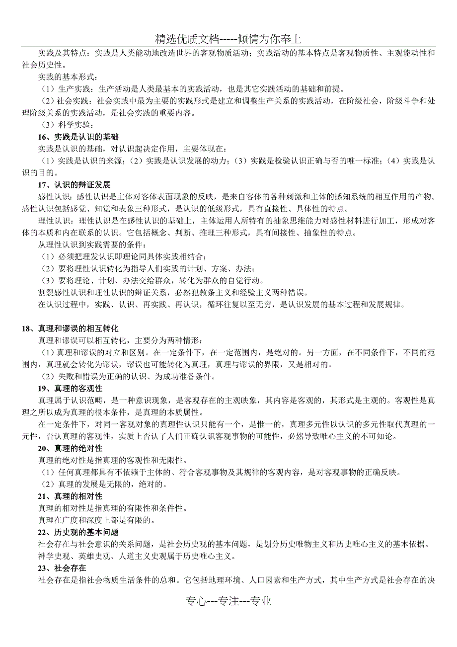 2017年江西事业单位综合基础知识_第3页