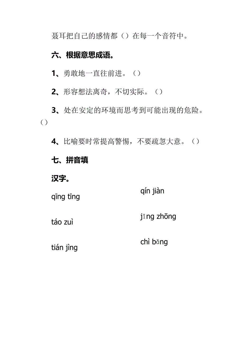 精选北师大版语文四年级上册第五单元六单元达标测试卷_第4页