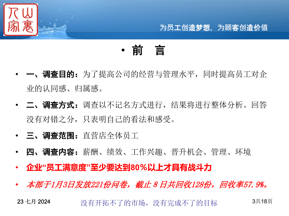 员工满意度调查分析报告ppt课件_第3页