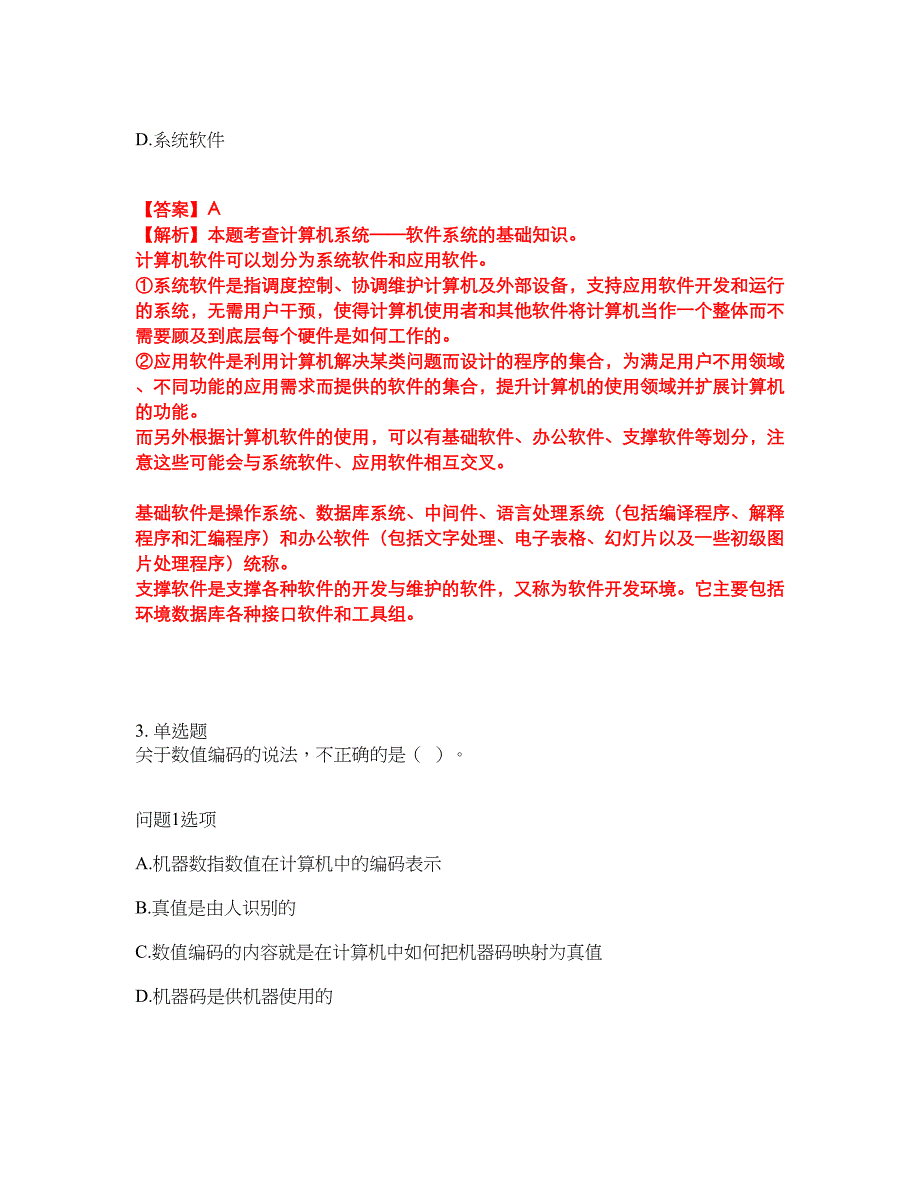 2022年软考-信息处理技术员考前拔高综合测试题（含答案带详解）第151期_第2页