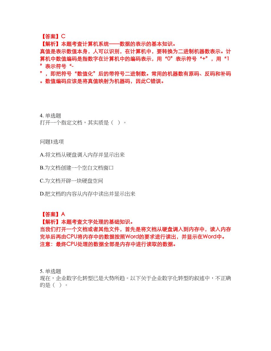 2022年软考-信息处理技术员考前拔高综合测试题（含答案带详解）第151期_第3页