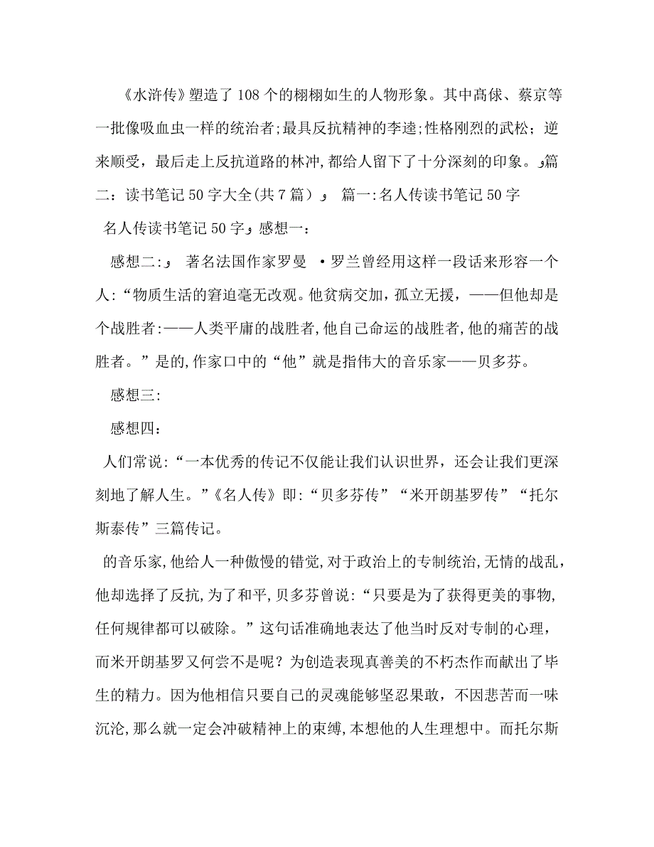 水浒传读书笔记50字_第3页