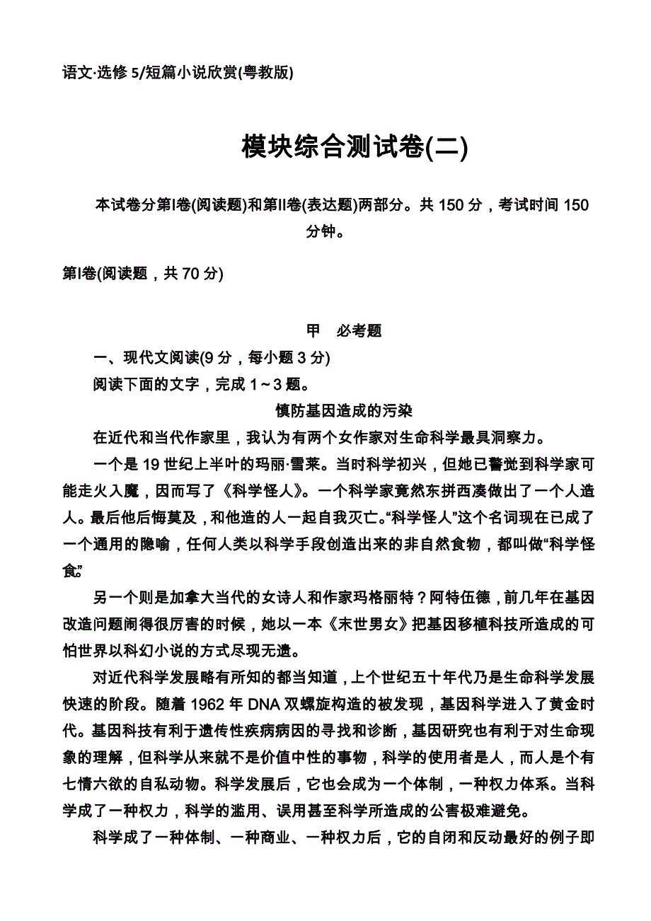 (粤教版)语文选修短篇小说：模块综合检测卷(二)(word版含解析)(高二)_第1页