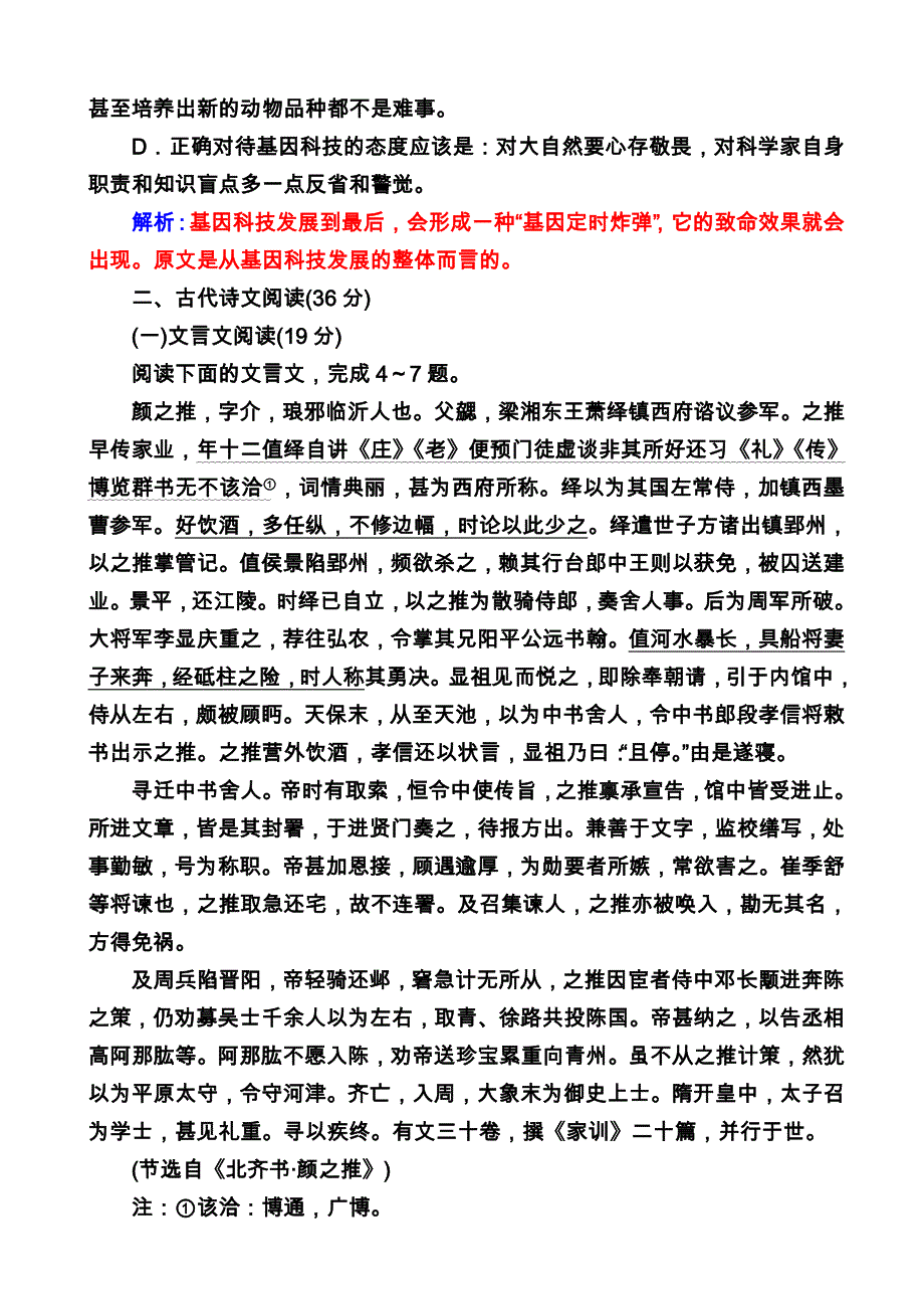 (粤教版)语文选修短篇小说：模块综合检测卷(二)(word版含解析)(高二)_第4页