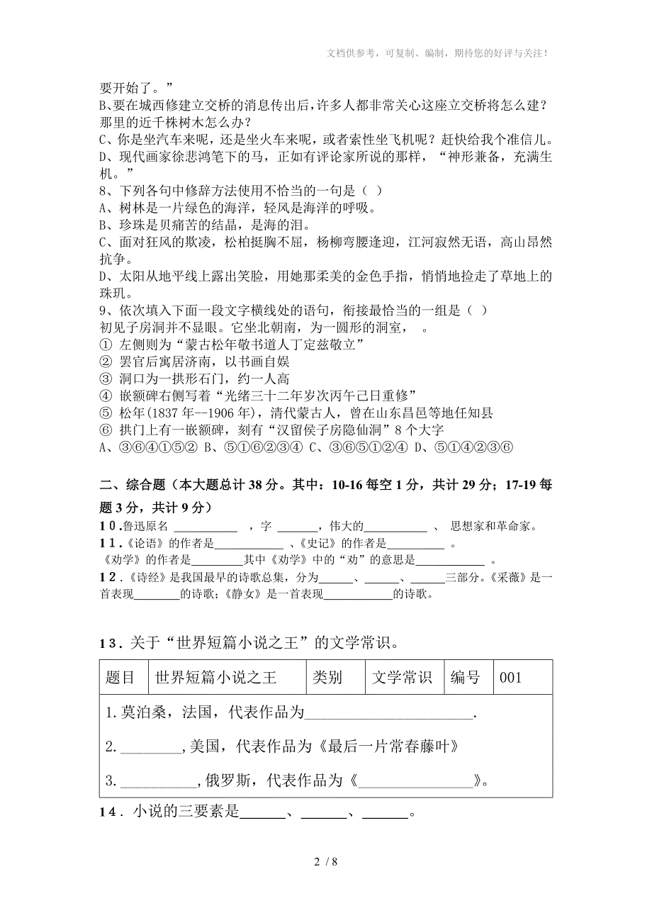 岐山职教中心综合部二年级第二学期语文月考试题(卷)_第2页