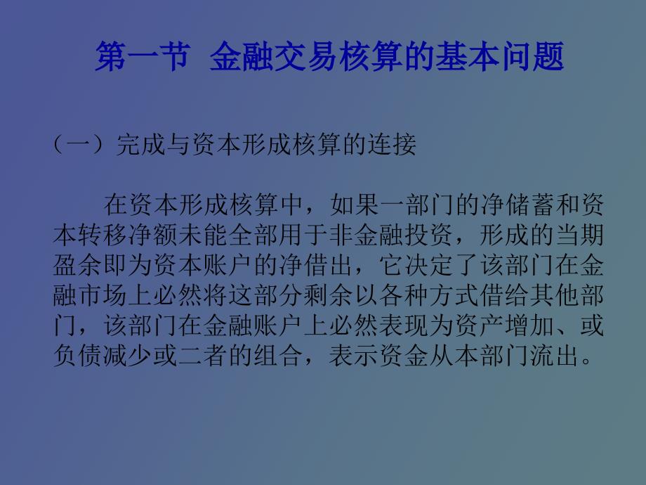 金融交易核算_第4页