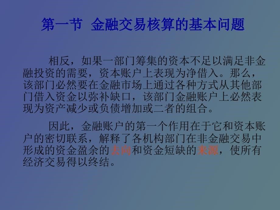 金融交易核算_第5页