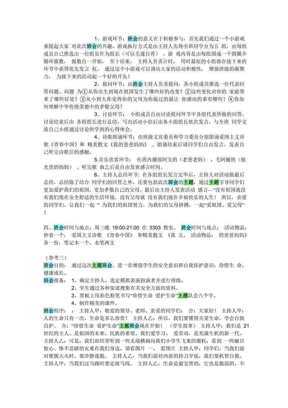 主题班会活动策划_第2页