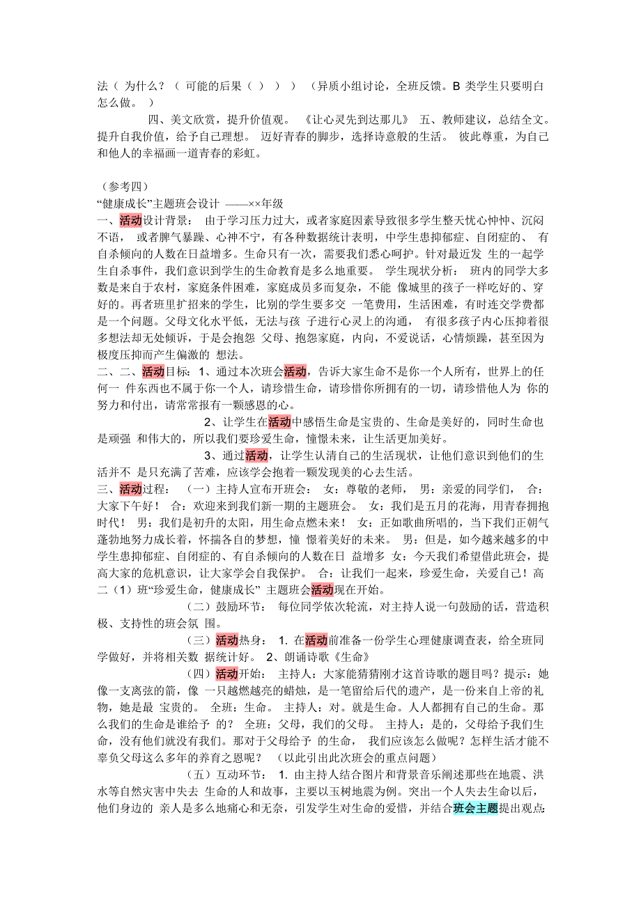 主题班会活动策划_第4页