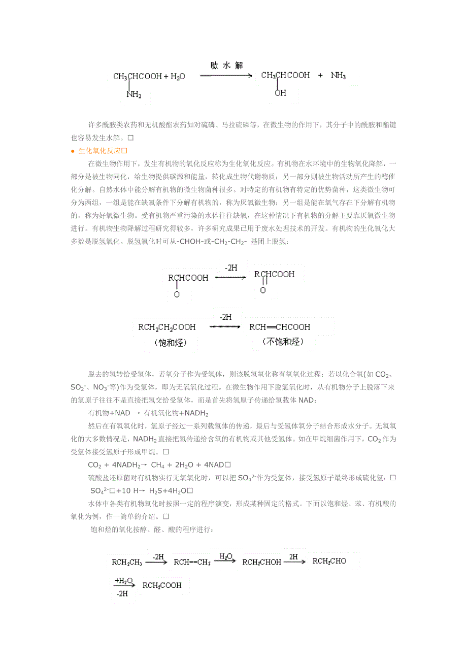 有机物的微生物降解原理_第2页