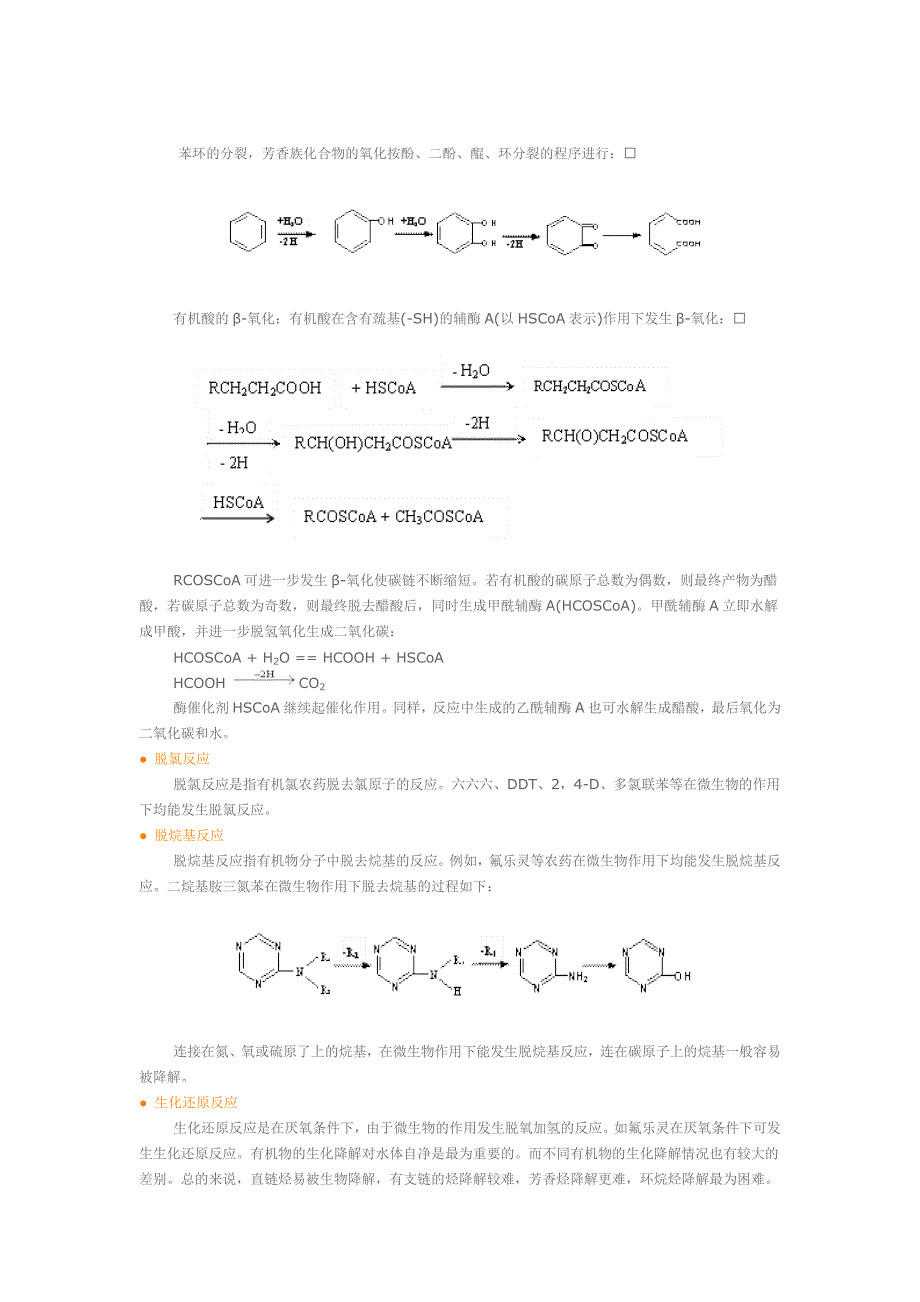 有机物的微生物降解原理_第3页