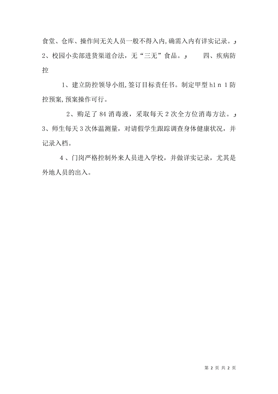 学校安全隐患自查整改报告_第2页