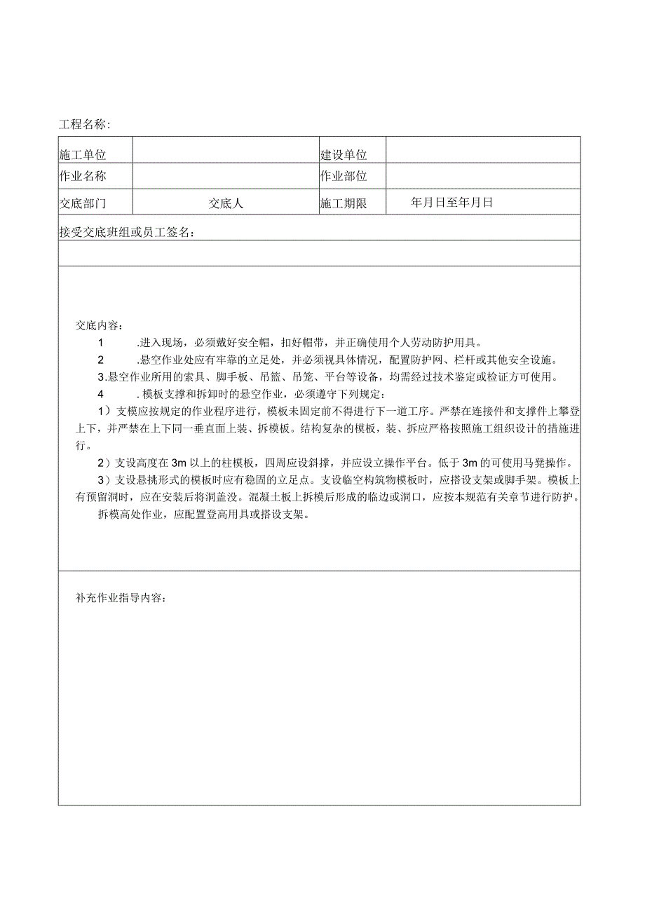 （五）悬空施工安全生产技术交底_第3页