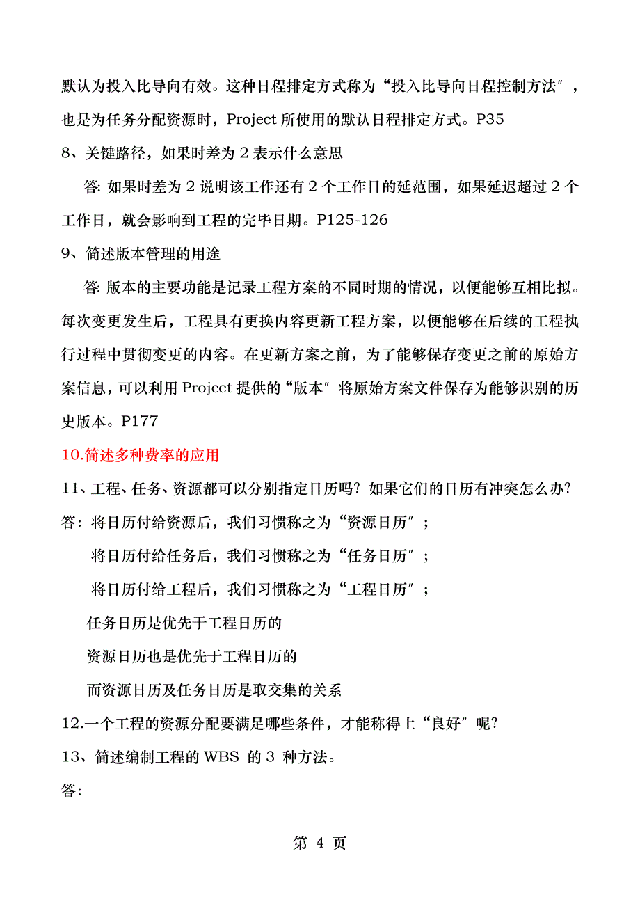 项目管理软件期末复习题及答a案_第4页