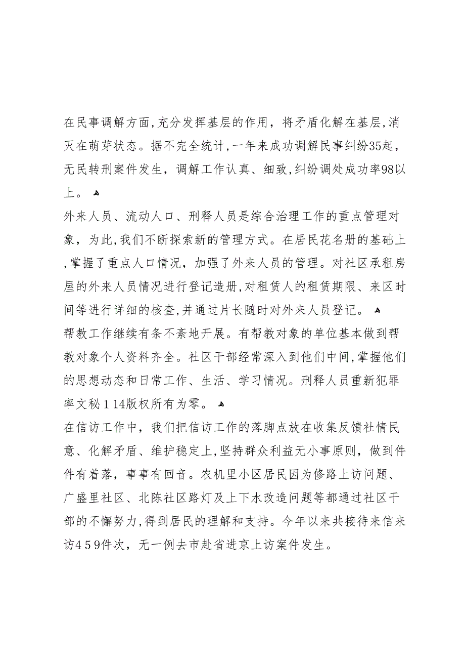 社区分管综合治理干部个人总结_第3页