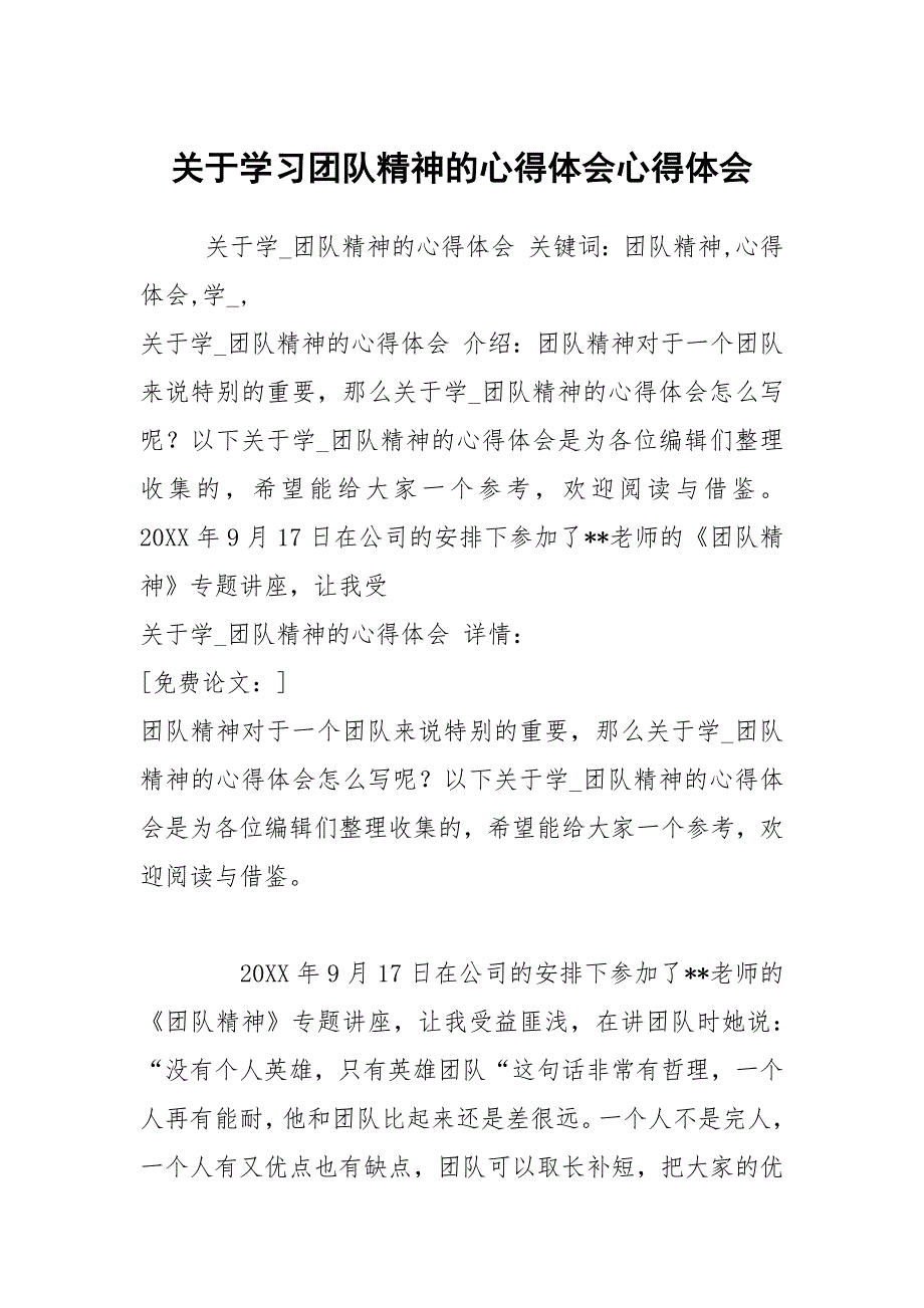 关于学习团队精神的心得体会心得体会_第1页