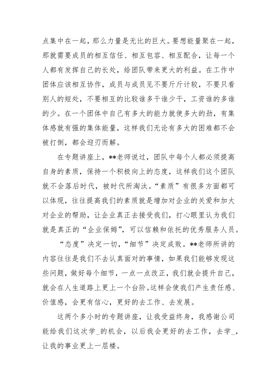 关于学习团队精神的心得体会心得体会_第2页