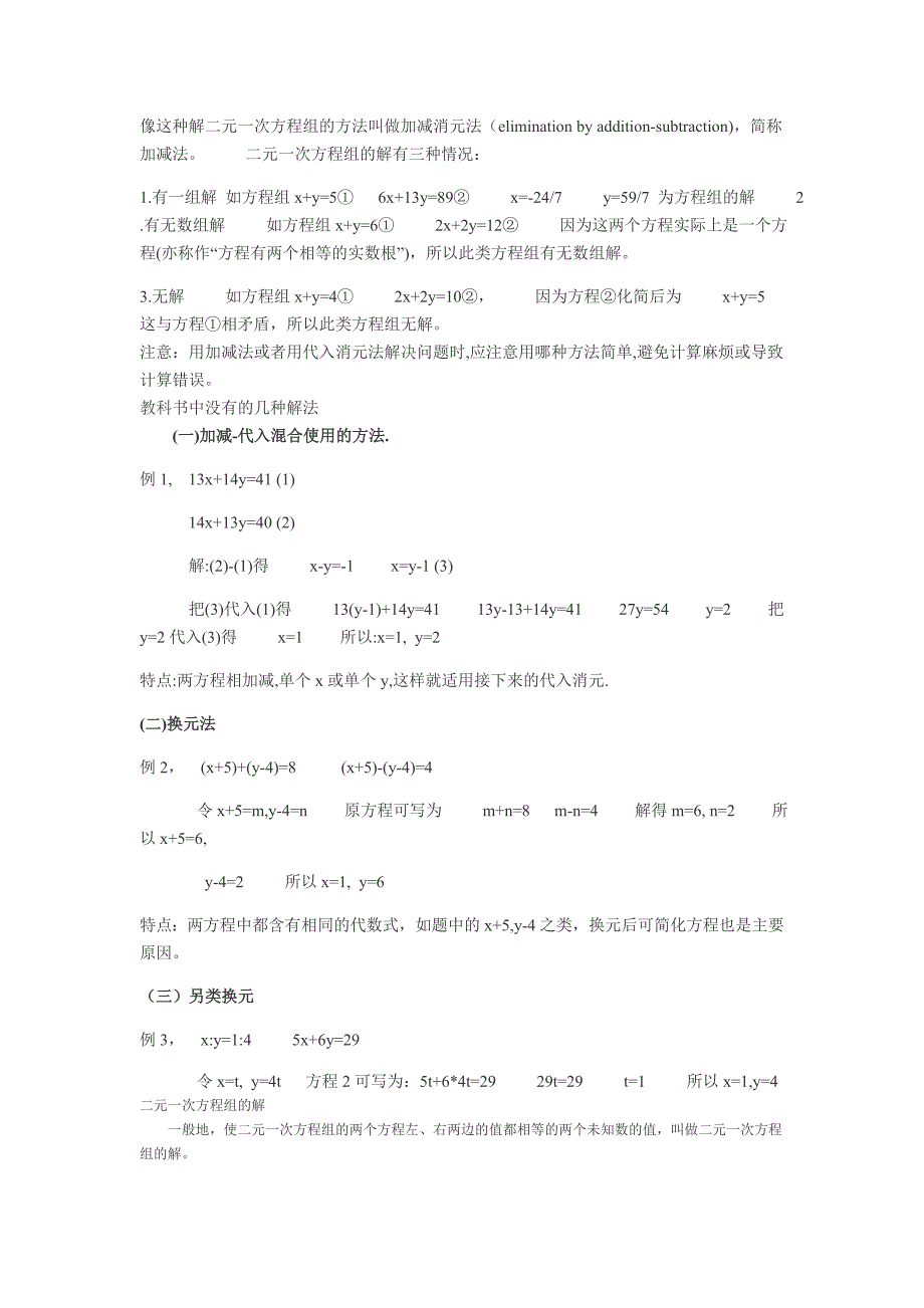 二元一次方程组知识点归纳解题技巧汇总练习题及答案_第2页