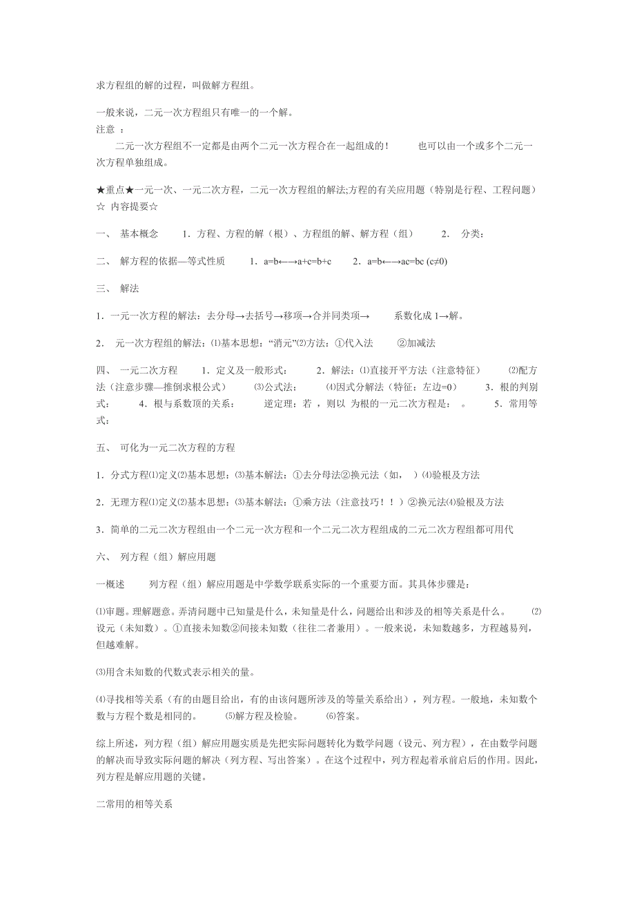 二元一次方程组知识点归纳解题技巧汇总练习题及答案_第3页