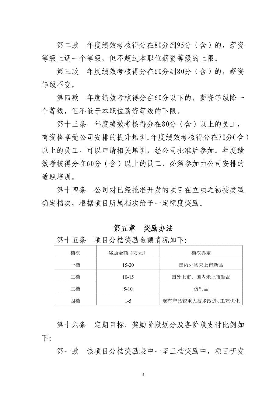 技术研发人员绩效考核及奖励制度.doc_第5页