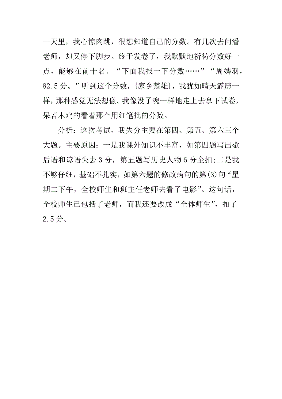 语文期中考试教师总结与反思3篇期中语文考试教师总结反思_第4页