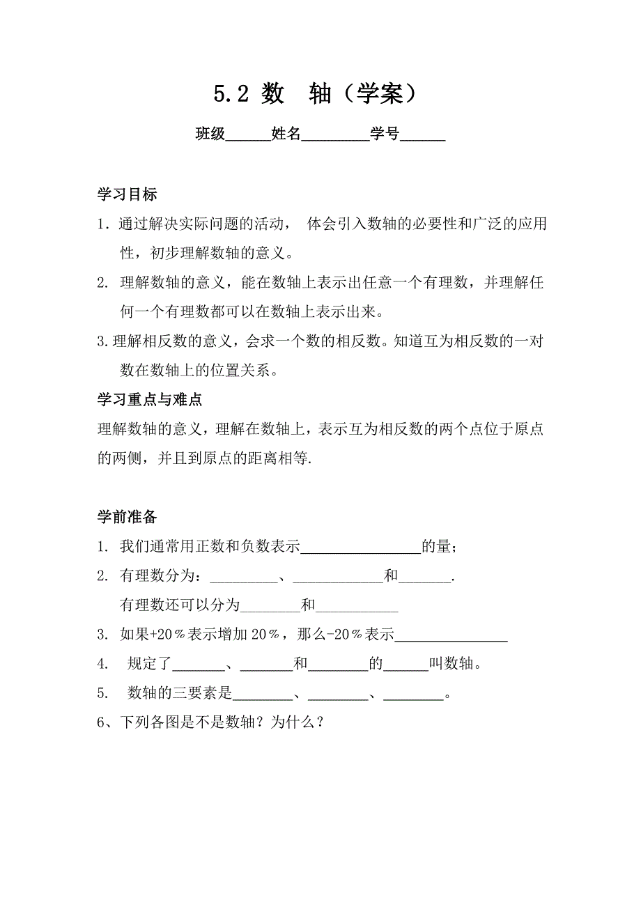 5.2 数轴学案.doc_第1页