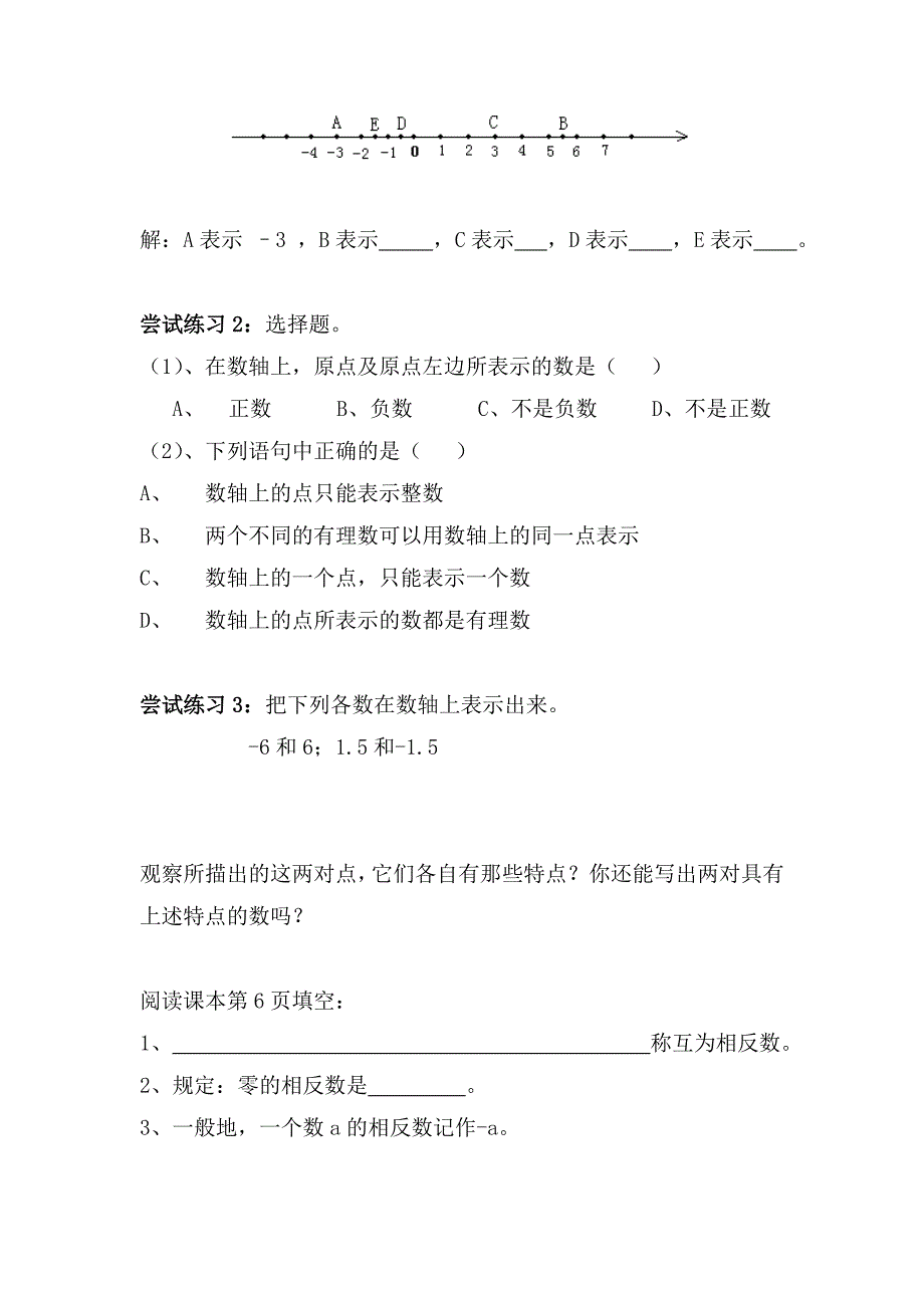 5.2 数轴学案.doc_第3页