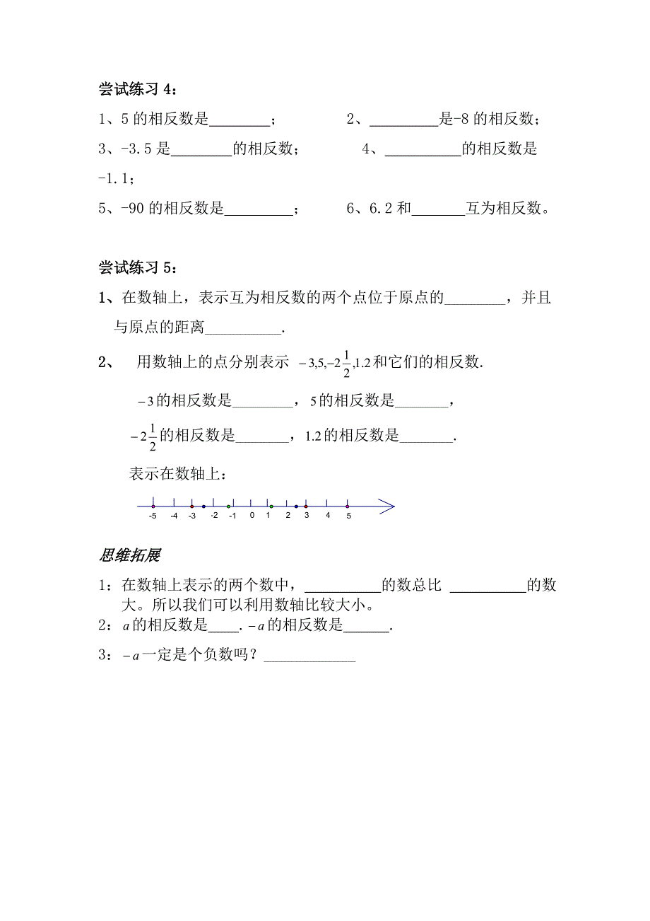 5.2 数轴学案.doc_第4页