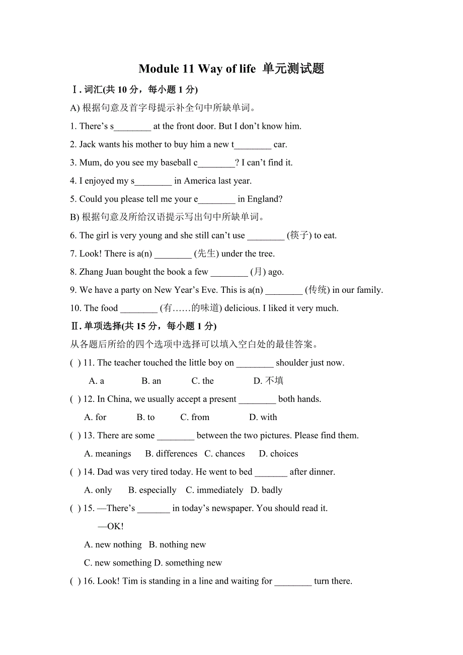 八（上）Module11单元测试题_第1页