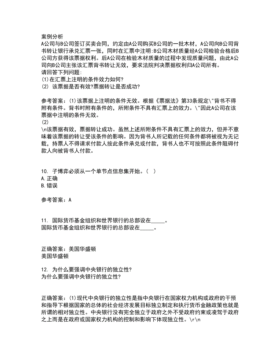 南开大学21春《初级博弈论》在线作业二满分答案_46_第4页