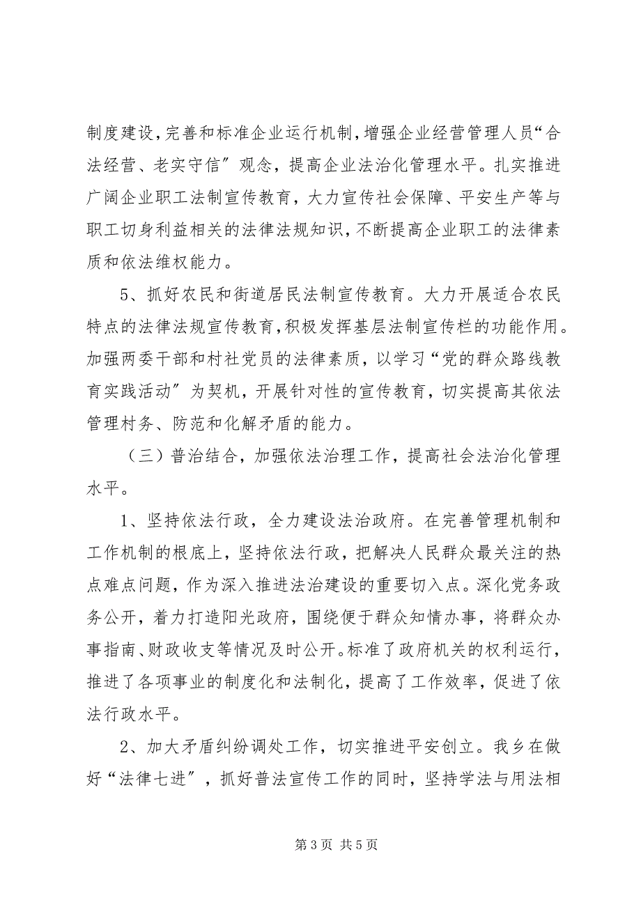 2023年乡镇党委年度依法治理工作总结.docx_第3页