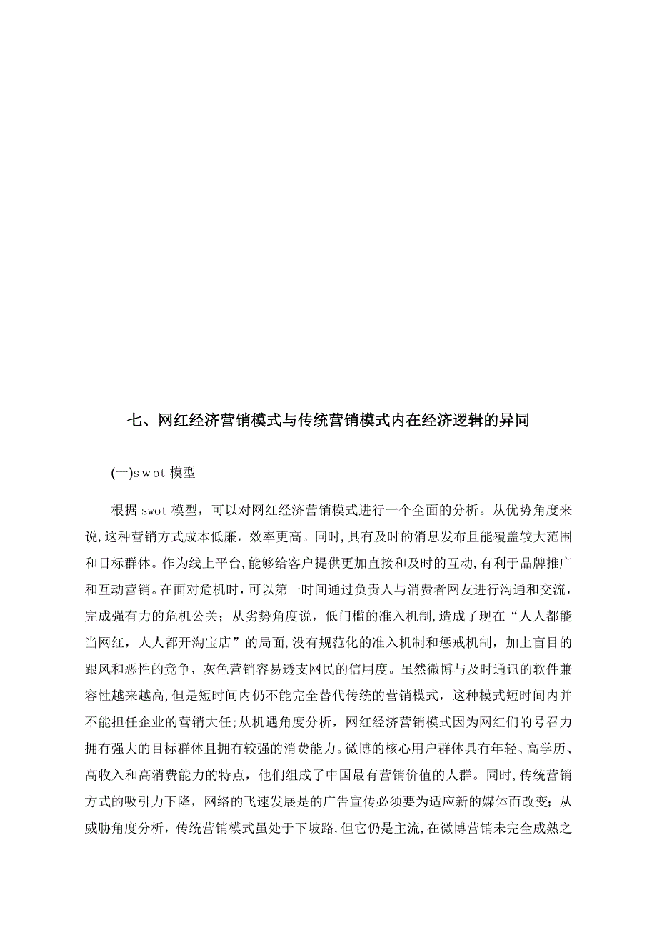 网红小新2KB标红_第4页