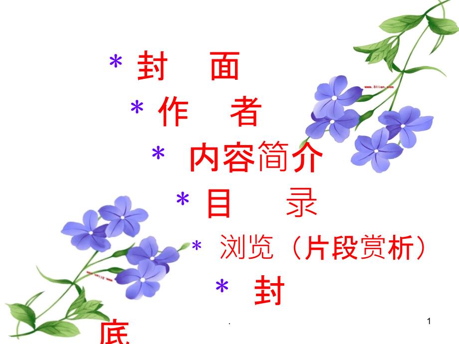 鼹鼠的月亮河课件_第1页