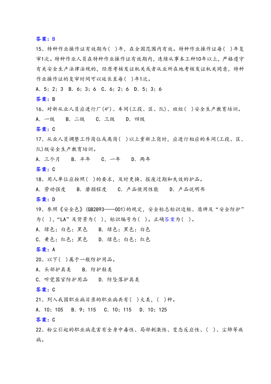 EHS培训考核题库及答案_第3页