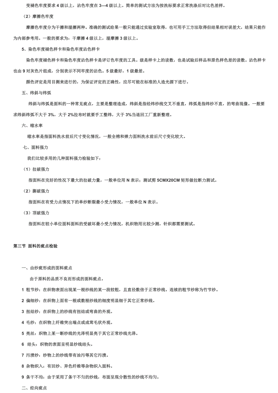 面料检验标准_第3页