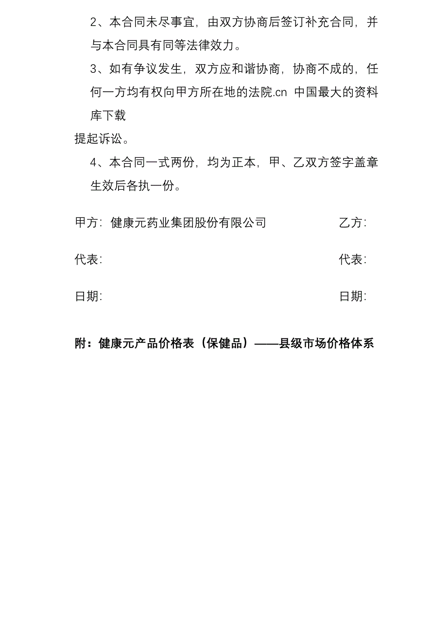 《保健品营销责任合同》_第3页