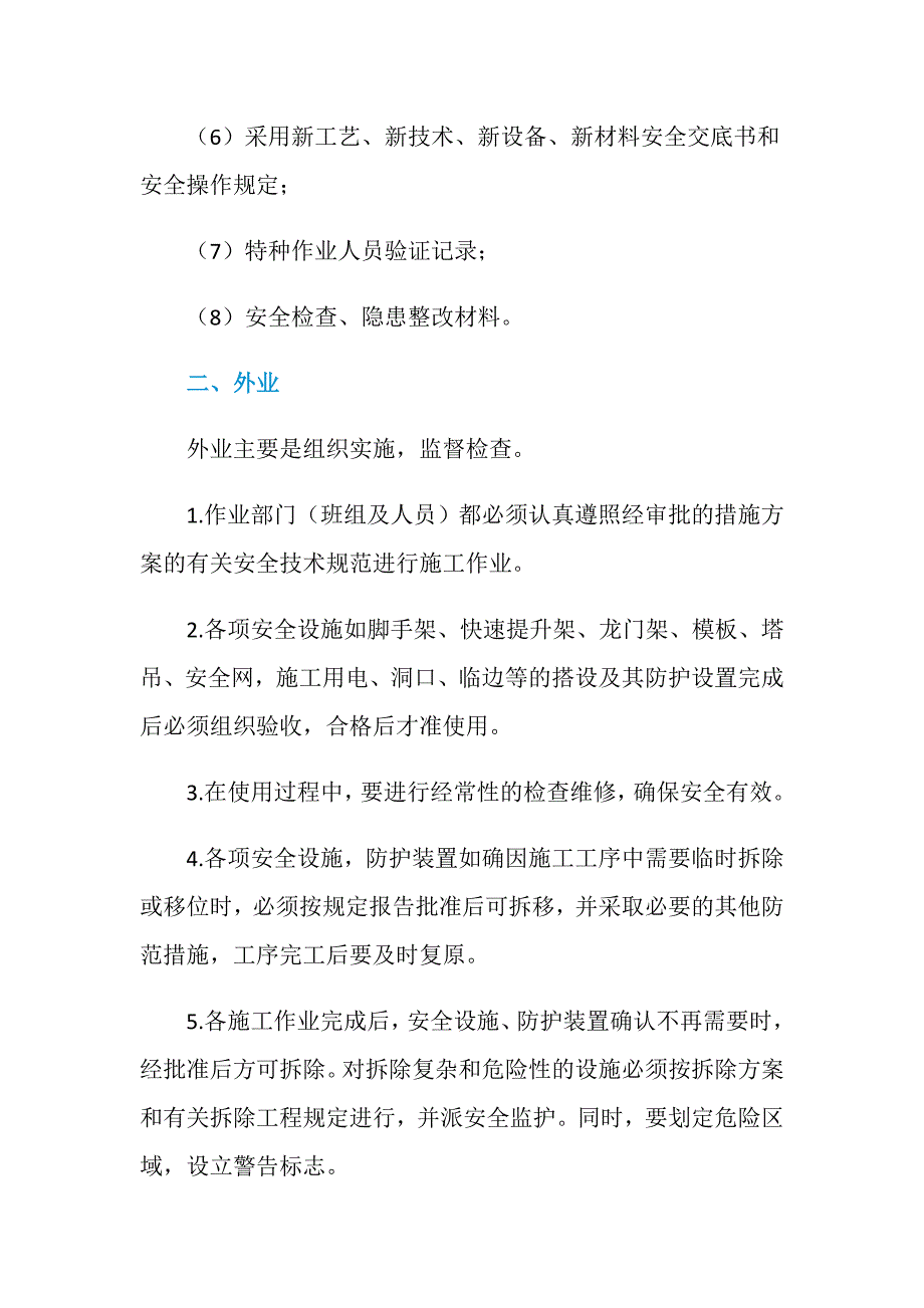 工程安全技术管理_第2页